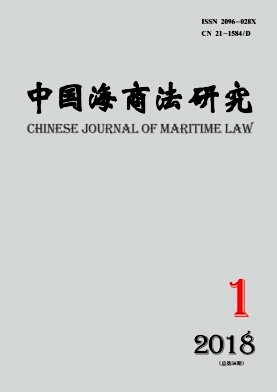 《中国海商法研究》封面