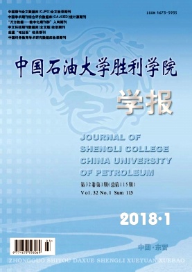 《中国石油大学胜利学院学报》封面