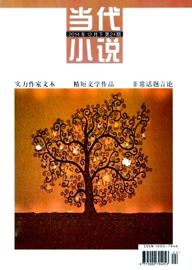 《当代小说(下半月)》封面