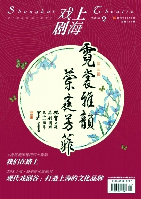《上海戏剧》封面