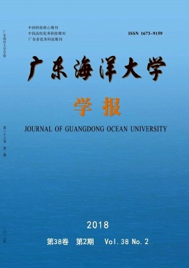 《广东海洋大学学报》封面