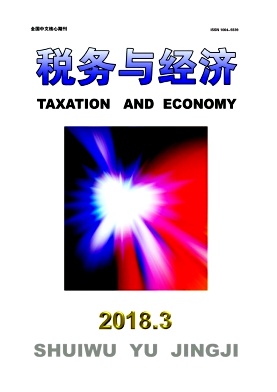 《税务与经济》封面