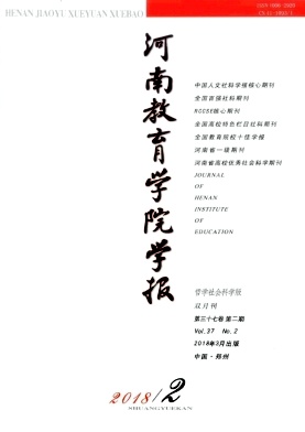 《河南教育学院学报(哲学社会科学版)》封面