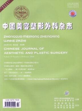 《中国美容整形外科杂志》封面