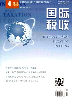 《国际税收》封面