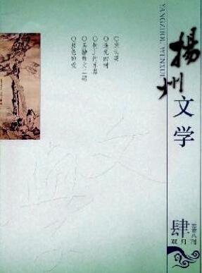 《扬州文学》封面