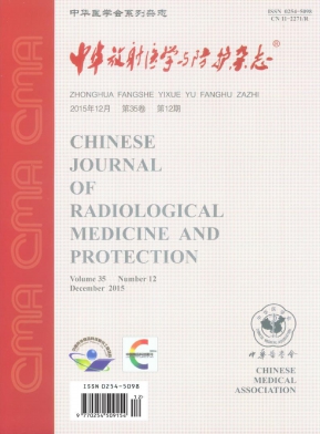《中华放射医学与防护》封面