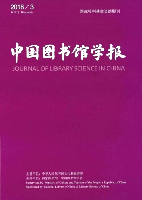 《中国图书馆学报》封面