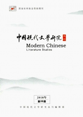 《中国现代文学研究丛刊》封面