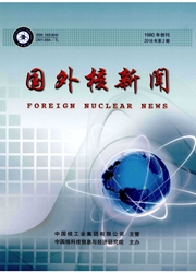 《国外核新闻》封面