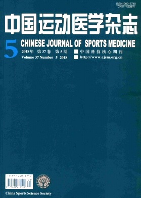 《中国运动医学杂志》封面