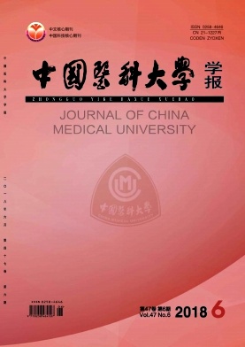 《中国医科大学学报》封面