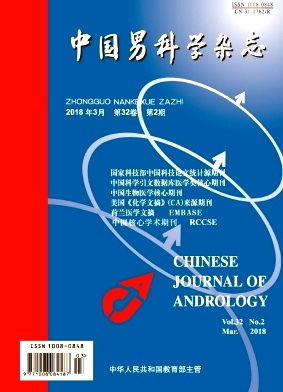 《中国男科学杂志》封面