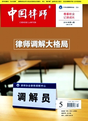 《中国律师》封面