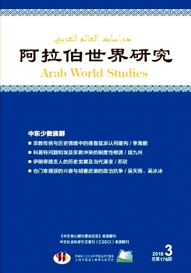 《阿拉伯世界研究》封面