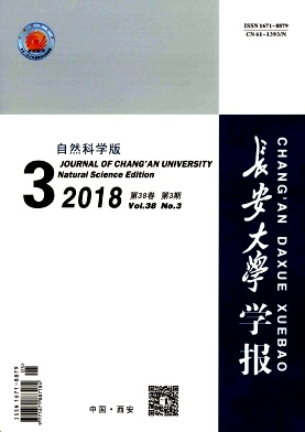 《长安大学学报（自然科学版）》封面