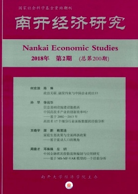 《南开经济研究》封面