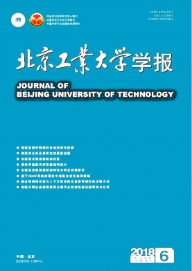 《北京工业大学学报》封面