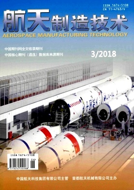 《航天制造技术》封面