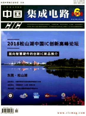 《中国集成电路》封面