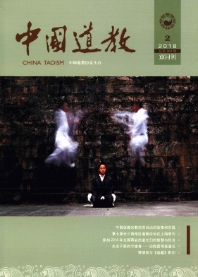 《中国道教》封面