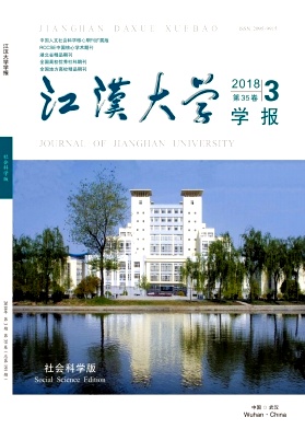 《江汉大学学报》封面