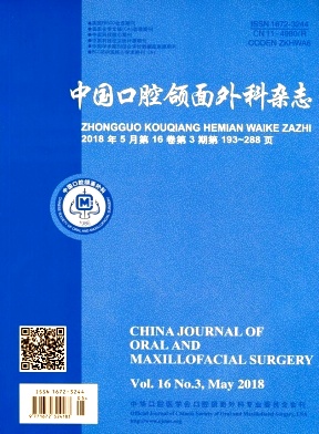 《中国口腔颌面外科杂志》封面