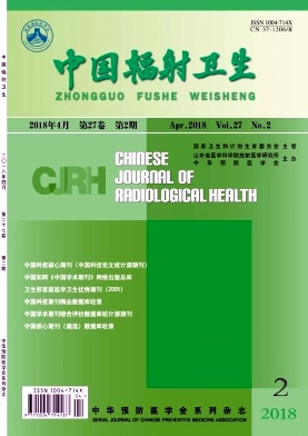 《中国辐射卫生》封面