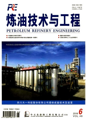 《炼油技术与工程》封面