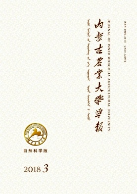 《内蒙古农业大学学报》（自然科学版）封面