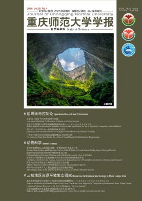 《重庆师范大学学报（自然科学版）》封面