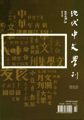 《现代中文学刊》封面
