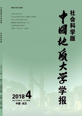 《中国地质大学学报（社会科学版）》封面