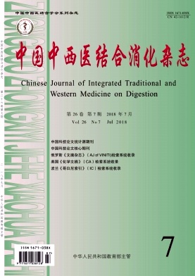 《中国中西医结合消化杂志》封面