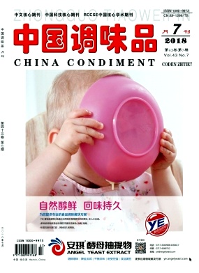 《中国调味品》封面
