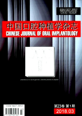 《中国口腔种植学》封面