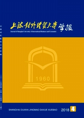 《上海对外经贸大学学报》封面