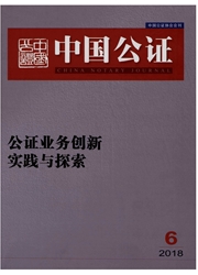 《中国公证》封面