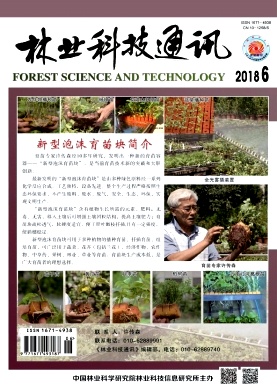 《林业实用技术》封面