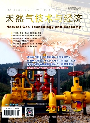 《天然气技术与经济》封面