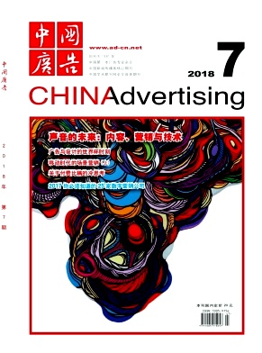 《中国广告》封面