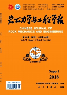 《岩石力学与工程学报》封面