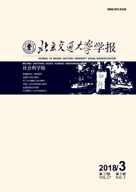 《北京交通大学学报》封面