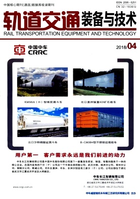 《轨道交通装备与技术》封面