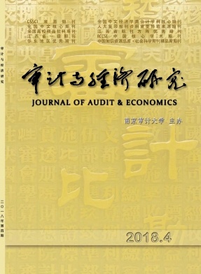《审计与经济研究》封面