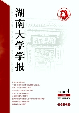 《湖南大学学报社会科学版》封面