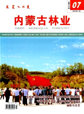 《内蒙古林业》封面