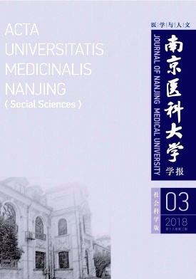 《南京医科大学学报》(社会科学版)封面