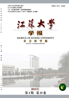 《江苏大学学报》（社会科学版）封面