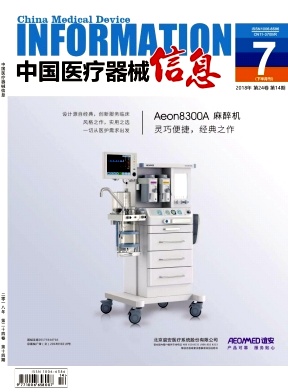 《中国医疗器械信息》封面